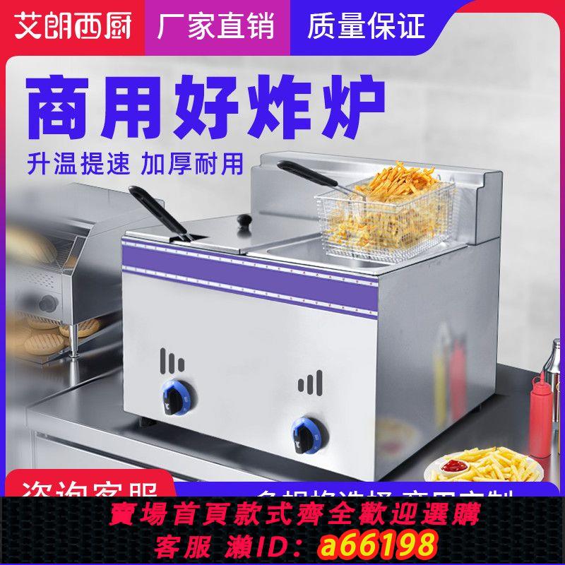 【臺灣公司 可開發票】燃氣炸爐商用大容量炸鍋單槓油條機全自動油炸機炸串薯條機油炸鍋