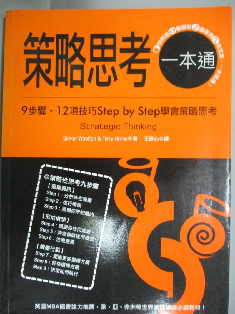 【書寶二手書T1／財經企管_YCE】策略思考一本通: 9步驟, 12項技巧 Step by Step 學會策略思考_西蒙伍頓