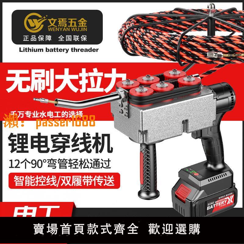 【可開發票】鋰電穿線機穿線神器萬能電工穿線管拉線放線引線拽線串線器全自動