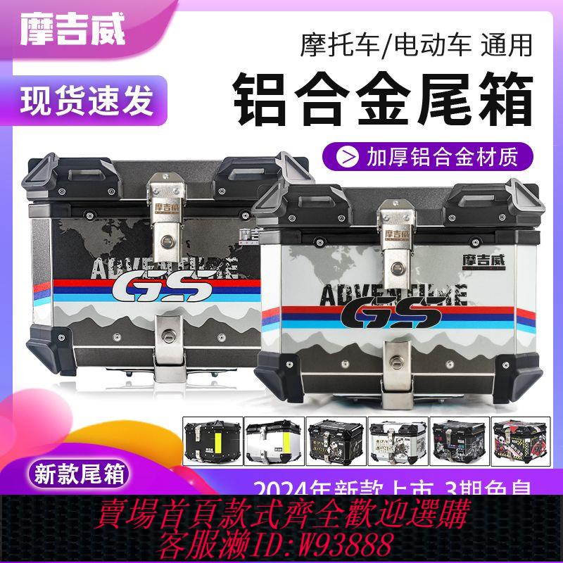 【公司貨 最低價】摩托車尾箱大容量uy125鋁合金後尾箱電瓶車小牛n1s電動車後備箱