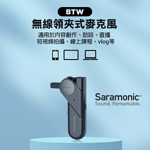 【eYe攝影】現貨 Saramonic 楓笛 SR-BTW 領夾式 無線麥克風 收音 手機直播 藍牙配對 麥克風 80米