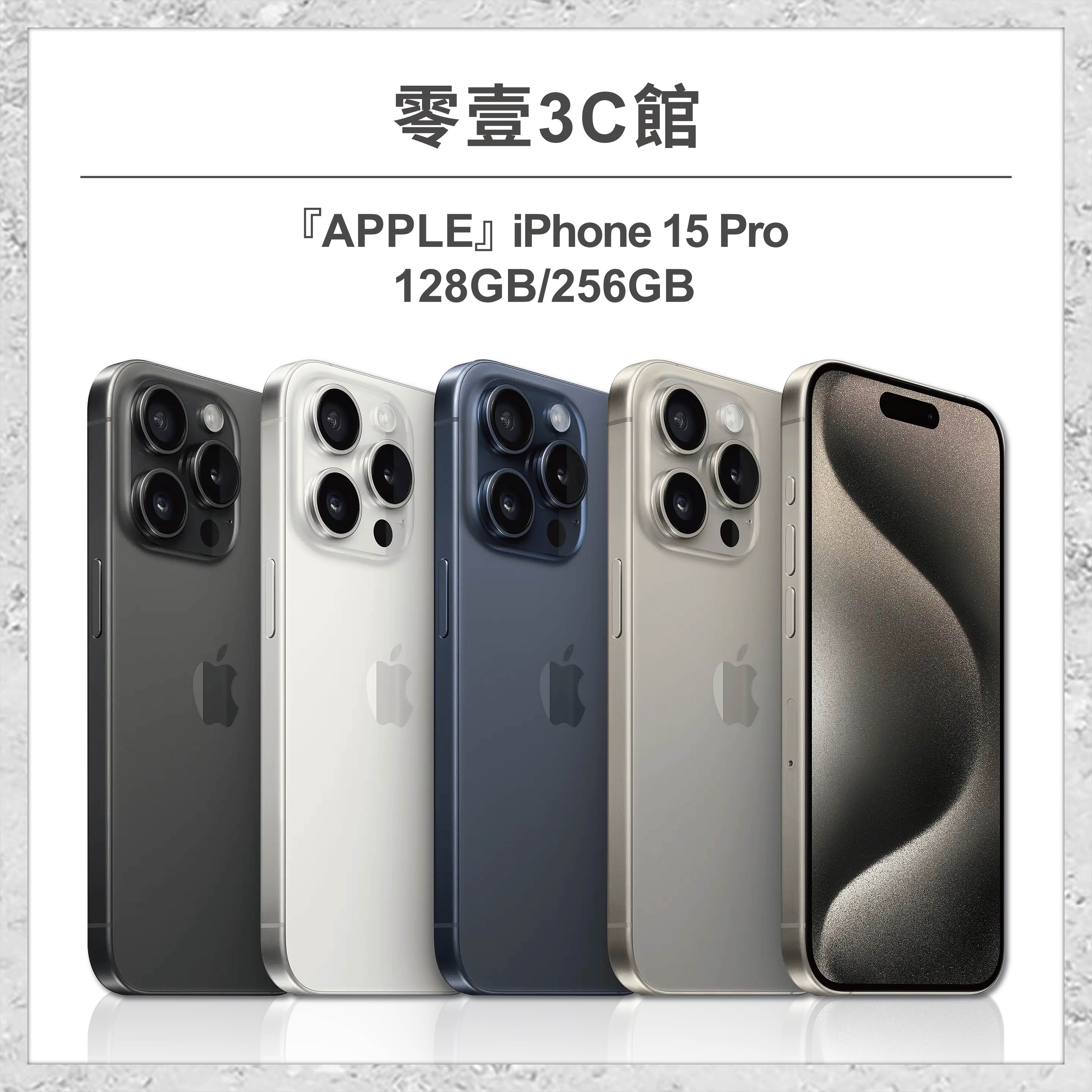 【Apple】iPhone 15 Pro 128GB/256GB 6.1吋 全新手機 智慧型手機 原廠保固1年