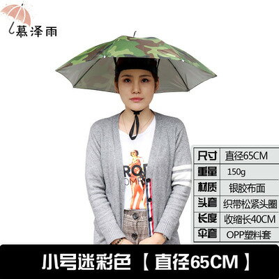 頭戴式雨傘 慕澤雨頭戴傘帽採茶葉帽傘務農頭戴傘釣魚帽防曬環衛帽子傘『CM37596』