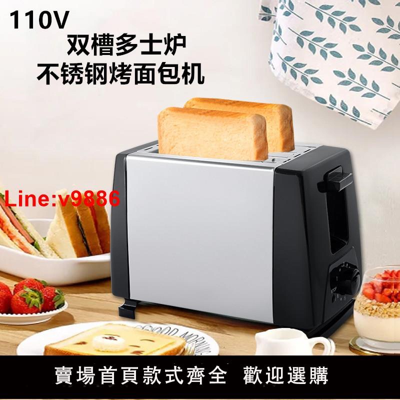 【臺灣公司 超低價】110V全自動多士爐家用不銹鋼烤麵包機雙槽早餐土吐司2片加熱神器