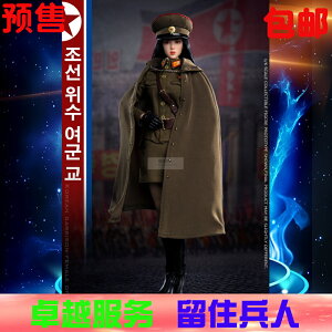 FLAGSET FS-73040 1/6兵人模型朝鮮人民軍女軍官金彩英 可動 預售