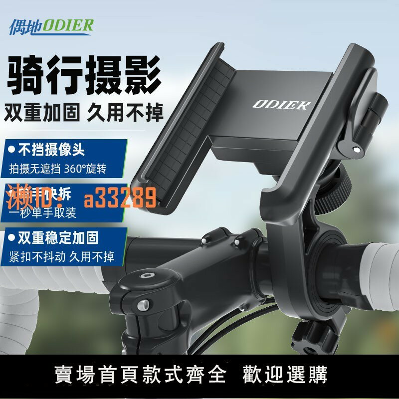 【可開發票】偶地防抖自行車摩托車騎行手機支架防震防水電瓶電動車把導航支架