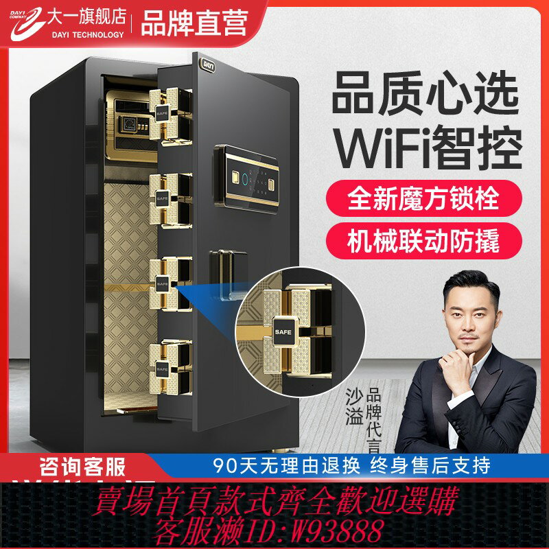 {可刷卡 打統編}【明星沙溢代言】大一保險櫃家用辦公小型保險箱60cm夾萬密碼指紋防盜床頭櫃保管箱辦公室保險櫃家用2025新款
