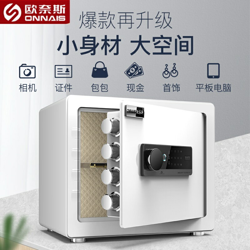 【臺灣公司 可開發票】歐奈斯保險櫃家用小型WIFI密碼辦公保管箱防盜指紋迷你報警夾萬