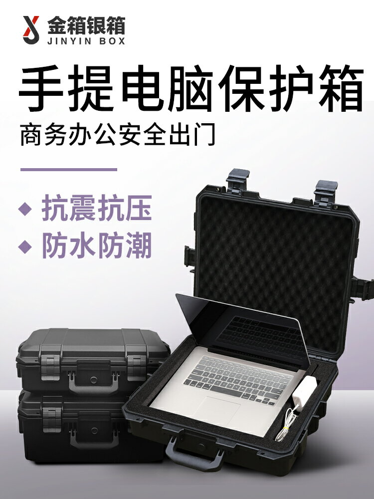 防護箱 金銀手提式筆記本電腦防護箱塑料盒安全箱多功能便攜式裝置儀器箱