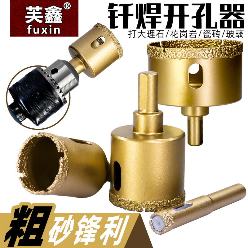 手電鉆用開孔器大理石鉆頭瓷磚釬焊石材金剛石打洞陶瓷打孔鉆頭