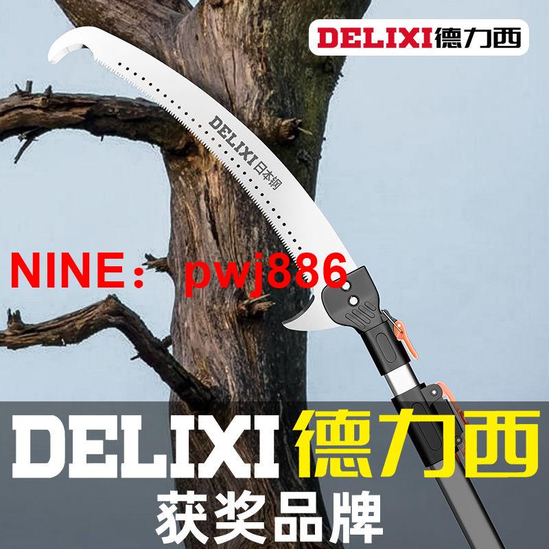 [臺灣公司貨 可開發票]德力西高枝鋸鋸子修枝高空鋸木頭修剪樹枝伐木鋸長桿伸縮鋸樹神器