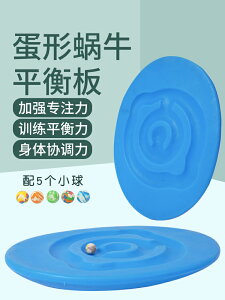 免運+開發票 蛋形蝸牛迷宮平衡板旋轉盤軌道球感統訓練器材兒童轉盤玩具軌道球