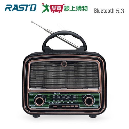 RASTO 懷舊時光多功能藍牙喇叭 RD16【愛買】