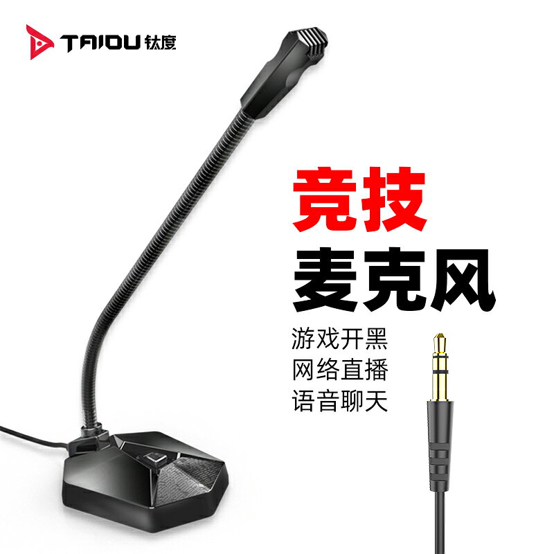 USB麥克風 鈦度星傳電腦麥克風台式機家用遊戲語音主播電競遊戲直播筆電話筒錄音『XY23000』