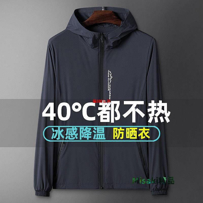 冰絲速乾夏季新款連帽防曬衣情侶戶外透氣防曬服男女百搭涼感外套-滿599免運-Misaki精品