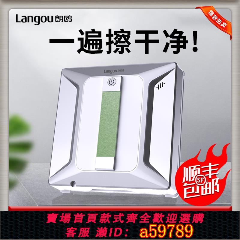 【臺灣公司 可打統編】擦窗機器人全自動家用智慧電動高層窗戶外遙控擦玻璃清潔洗窗神器