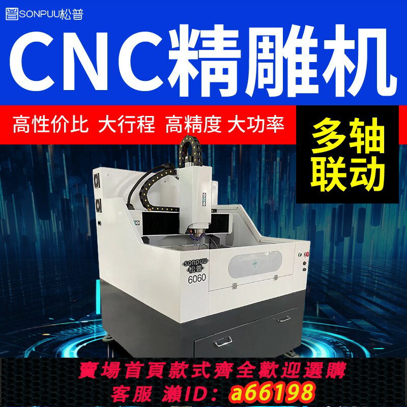 【臺灣公司 可開發票】cnc金屬雕刻機大型自動手錶零件石材高精度數控精雕機塑膠銑水口
