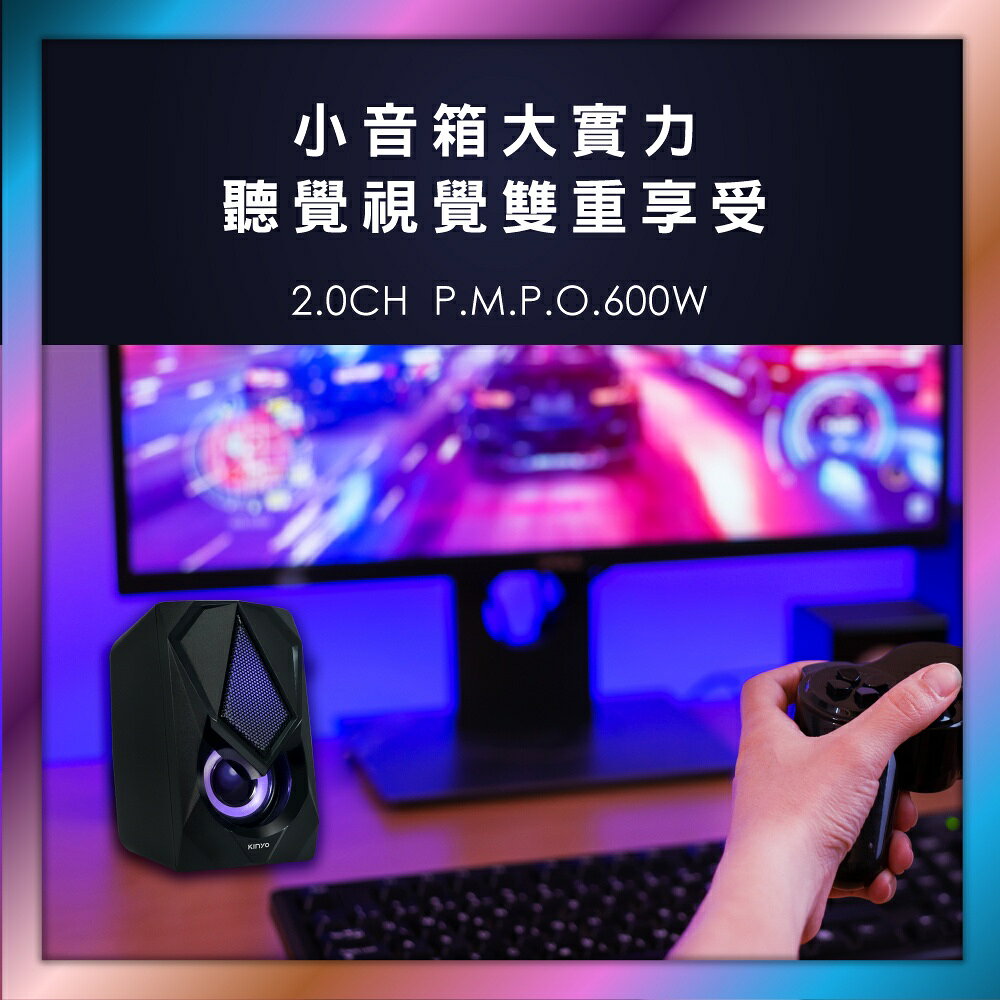 【KINYO】USB2.0變色炫光音箱 (US) USB供電  P.M.P.O. 600W｜電腦喇叭 2.0音箱 3