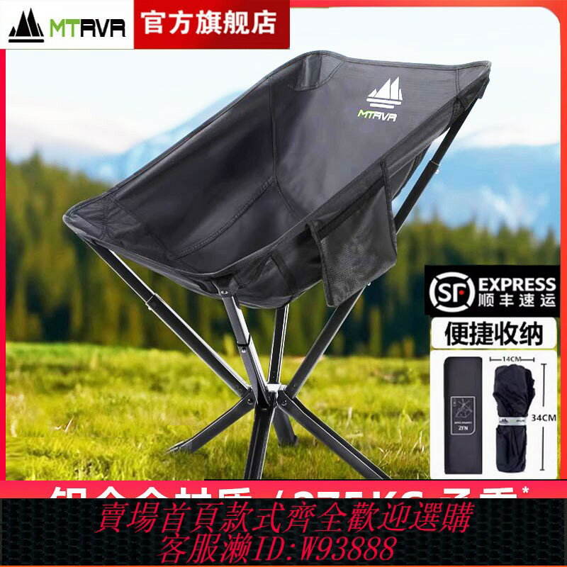 {臺灣公司貨 可打統編}MTRVR戶外折疊椅便攜式月亮椅輕量釣魚椅鋁合金速開野餐露營椅子