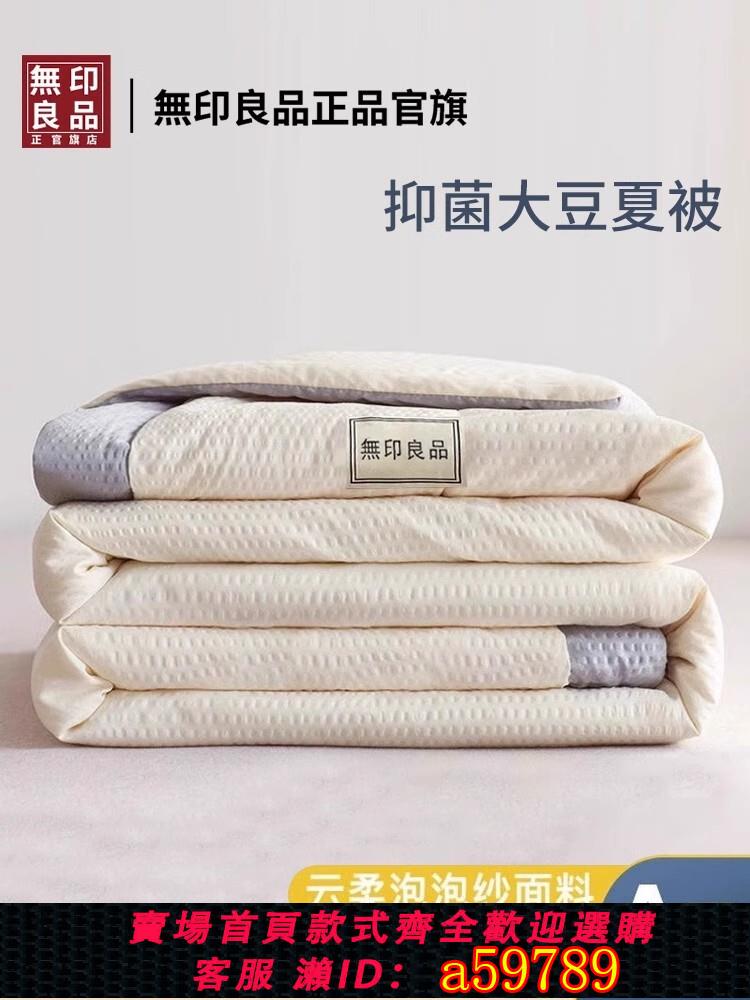 【臺灣公司 可打統編】無印良品被子四季通用空調被2025新款夏季單雙人被芯夏涼被春秋被