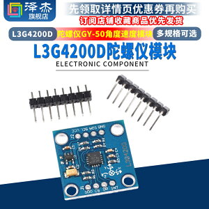L3G4200D三軸數字陀螺儀傳感器模塊 角速度模塊 GY-50