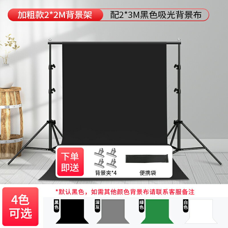 攝影背景紙/背景布/拍照紙 2*3米攝影背景架棚直播拍照用背景布黑色吸光摳像影棚道具拍攝支架白布板網紅區照相架子白色墻佈置服裝架紙【CM15597】
