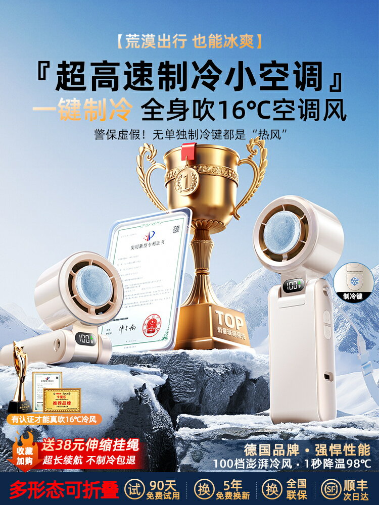 【保固一年】【超導體製冷】手持小風扇降溫神器小型迷你便攜式隨身超強力掛脖戶外折疊桌面2025新款靜音學生宿舍USB充電f