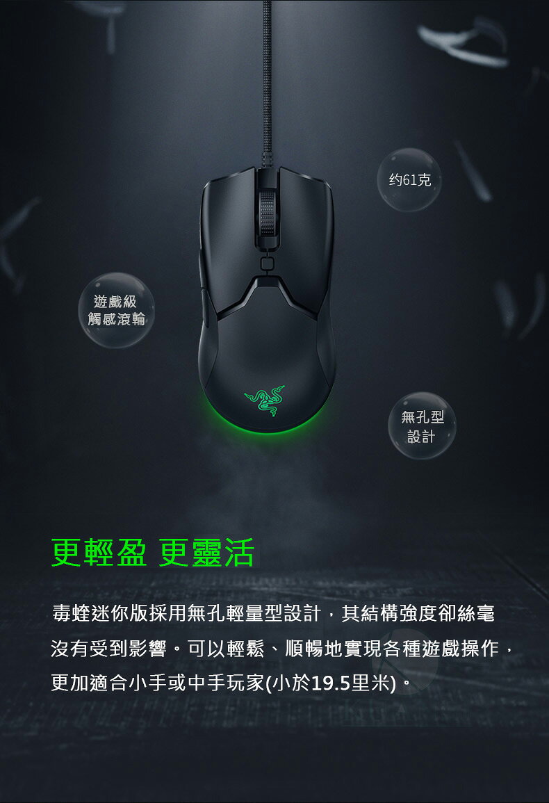 雷蛇 Razer 毒蝰 Viper Mini 原廠正品 迷你版 61g超輕量 有線滑鼠 小手毒蝰迷你mini 輕量化 3