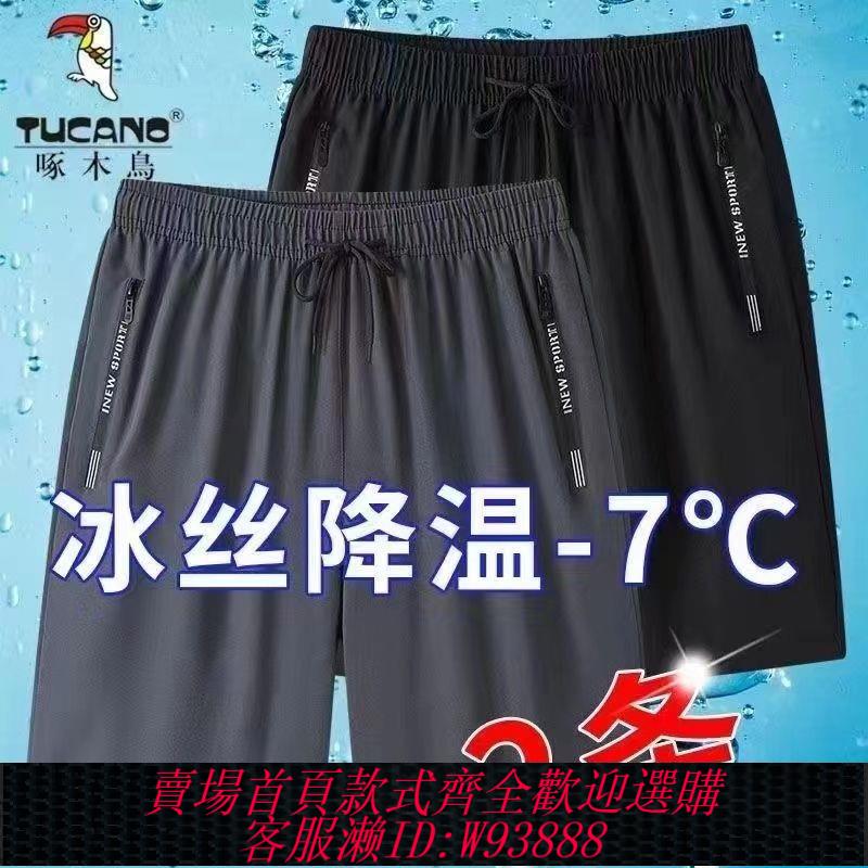 【買它！流行男裝】啄木鳥運動短褲夏季薄款冰絲休閑五分褲男士寬