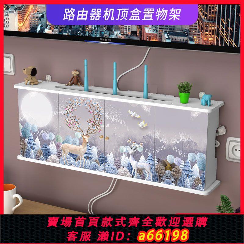【臺灣公司 可開發票】無線wifi路由器置物架收納盒子免打孔壁掛式電視機頂盒掛墻放置架