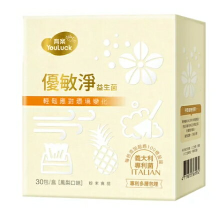 【買3送1】育樂 優敏淨益生菌 2gx30入