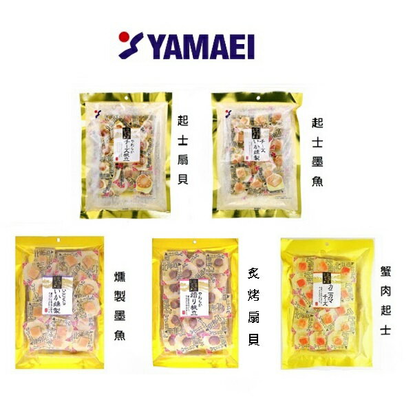 【江戶物語】YAMAEI 山榮食品 北海道起士扇貝 蟹肉起士塊 燻製一口墨魚 起司魷魚 炙烤扇貝 下酒菜 日本原裝進口