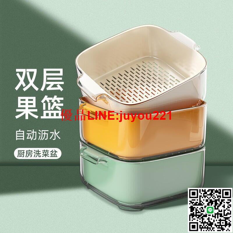 廚房用品 洗菜籃 雙層洗菜籃 瀝水籃 家用濾水菜籃 水果瀝水籃 水果盤 果蔬籃 洗菜盆
