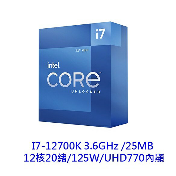 INTEL 英特爾 I7-12700K 12核/20緒 CPU 中央處理器 1700腳位 有內顯 第12代