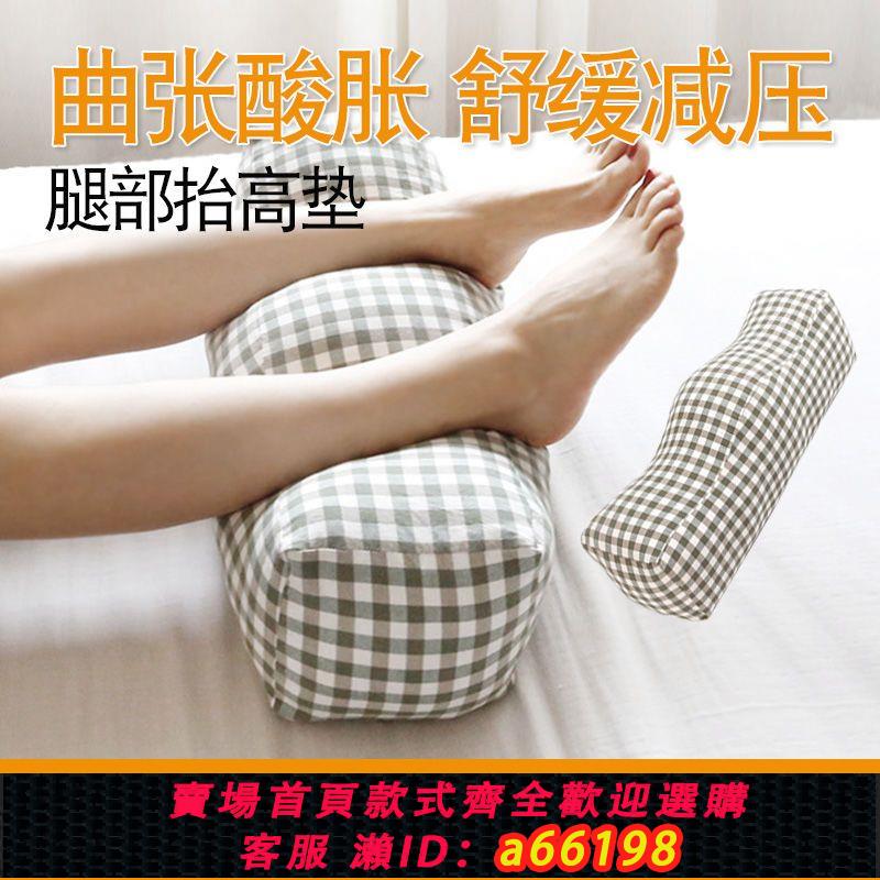 【臺灣公司 可開發票】墊腿枕床上睡覺腳枕抬腿靜脈腿墊抬高曲張睡眠腳枕孕婦夾腿部枕頭