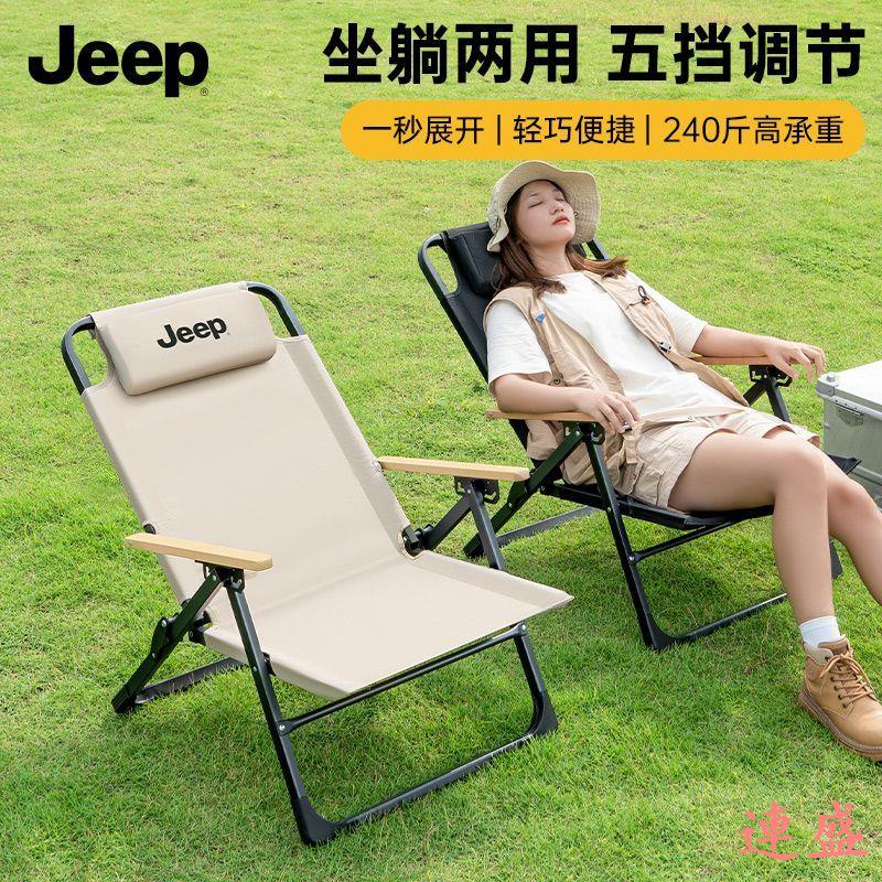JEEP吉普新款五檔調節戶外克米特折疊椅子便攜式釣魚露營地攤桌椅