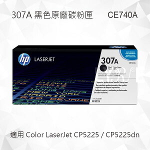 HP 307A 黑色原廠碳粉匣 CE740A 適用 Color LaserJet CP5225/CP5225dn