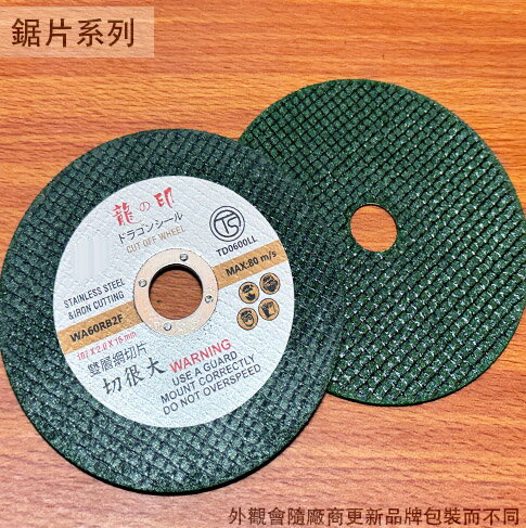雙層 網切片 厚1.2mm 2mm 4吋 砂輪 金屬 雙網 鋸片 切斷片 切割片 砂輪片 圓鋸片 電鋸片