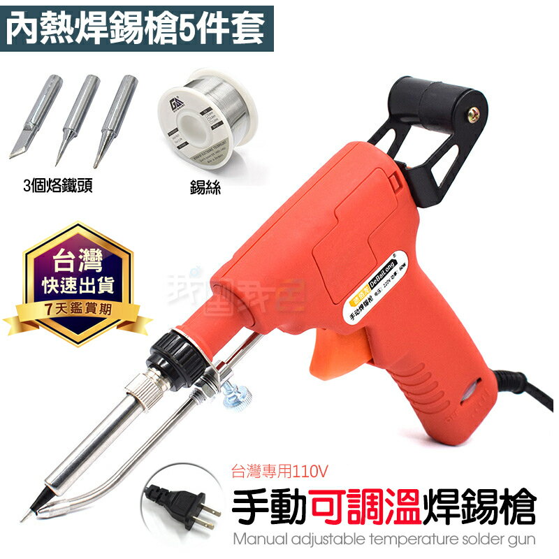 手動式按壓焊錫槍【可調溫-內熱款】焊錫槍60W 快速焊錫工具電烙鐵
