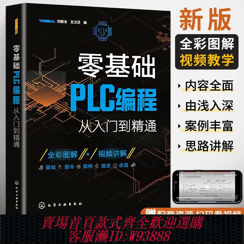 {臺灣公司貨 可打統編}2025新版零基礎plc程式設計從入門到精通plc程式設計書籍電工plc實物接線大全書plc200smart自學電路接線圖例項基礎初級教材電氣控制