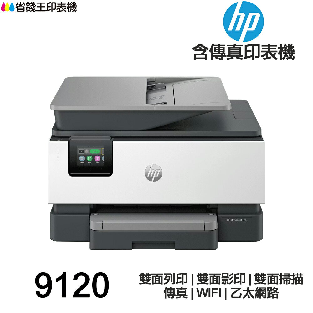 HP OfficeJet Pro 9120 All-in-One 含傳真多功能印表機 《噴墨》