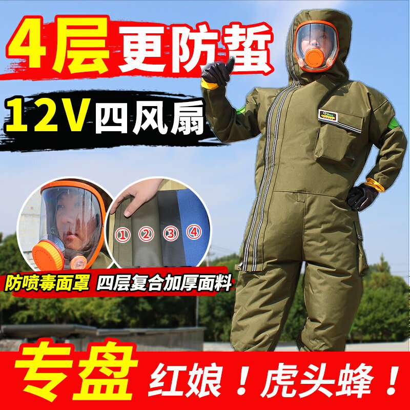 【臺灣公司 可開發票】馬蜂防蜂服暴力12V 四風扇加厚透氣防蜂衣全套紅娘虎頭蜂防護工具
