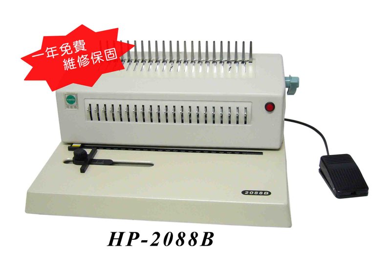 司密特 HP-2088B 專業用 21孔裝訂打孔機 (電動