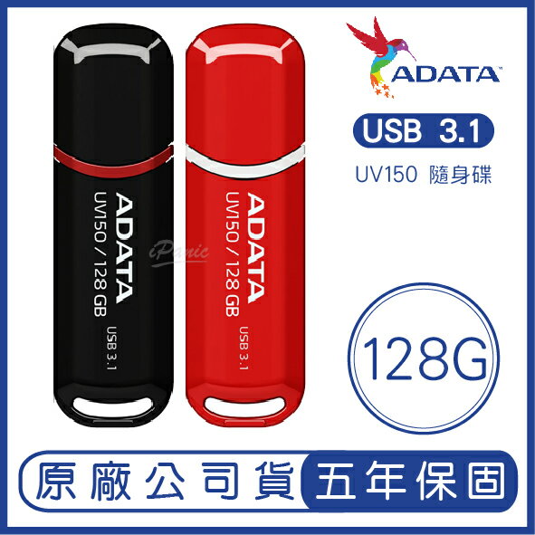 ADATA 威剛 128GB DashDrive UV150 USB 3.1 隨身碟 128G