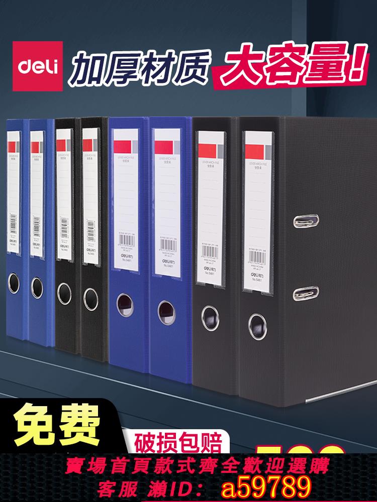 【台灣公司 可打統編】10個裝得力活頁打孔快勞夾A4兩孔文件夾可配插頁袋穿孔文檔夾雙孔三寸資料夾檔案夾試卷收納袋快撈夾辦公用品