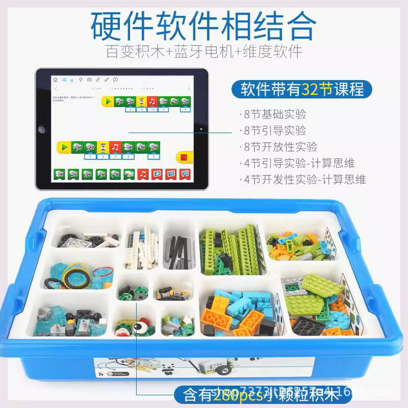 【喜挖】wedo2.0程式設計機器人45300wedo教具小顆粒積木scratch3.0