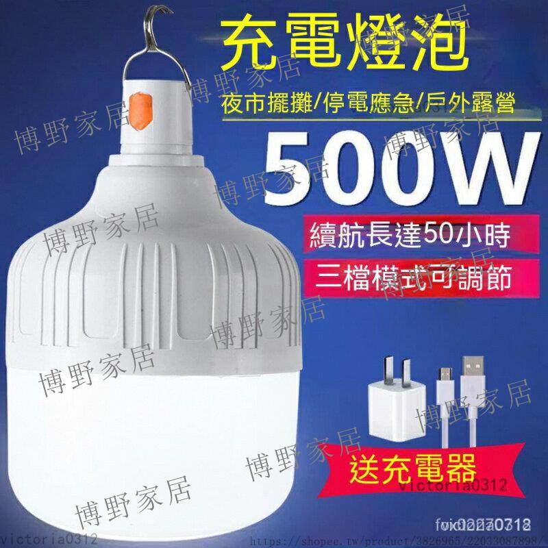 【博野家居】戶外燈 LED 復古露營燈 帳篷燈 照明燈 露營提燈 超亮led充電燈泡戶外防水夜市地攤擺攤神器傢用節能停電應急