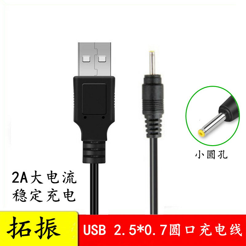 適用于中柏EZpad 4s pro 10.6寸平板電腦充電線USB小圓口5V電源線