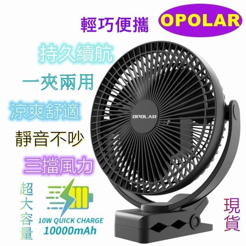 精品快銷 【臺灣出貨】8吋電風扇 夾式電扇 充電電風扇 10000mah超強續航 臺夾兩用 露營風扇 車宿 USB風扇 電扇夾扇