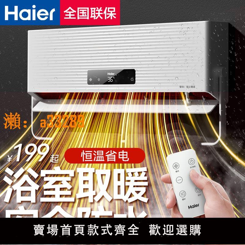 【保固兩年】海爾暖風機浴室取暖器家用節能壁掛電暖器洗澡衛生間暖氣2024新款